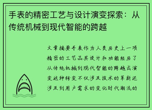 手表的精密工艺与设计演变探索：从传统机械到现代智能的跨越