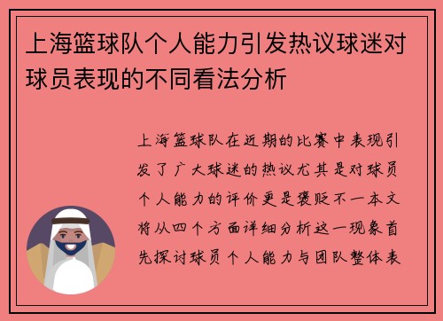 上海篮球队个人能力引发热议球迷对球员表现的不同看法分析