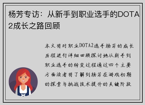 杨芳专访：从新手到职业选手的DOTA2成长之路回顾