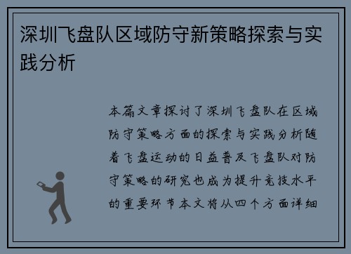 深圳飞盘队区域防守新策略探索与实践分析