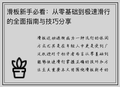滑板新手必看：从零基础到极速滑行的全面指南与技巧分享